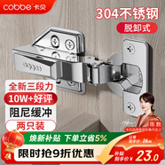 卡貝304不銹鋼三段力小角度液壓鉸鏈脫卸式快裝半蓋（中彎）2只裝