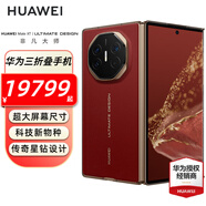 HUAWEI Mate XT 非凡大師 華為matext三折疊屏手機 超纖薄 巖脈紋理 10.2英寸超形態(tài)三折疊大屏 瑞紅 16GB+512GB 全網(wǎng)通 官方標配