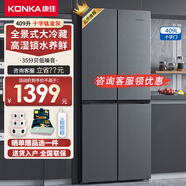 康佳新品家電409升十字對開(kāi)門(mén)電冰箱家用大容量四門(mén)多門(mén)雙開(kāi)節能冷凍冷藏纖薄可嵌入式冰箱以舊換新 【精細分儲】纖薄可嵌入十字