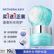 溫碧泉面霜華晨宇同款八杯水嫩膚霜50g 護膚化妝品男女適用 補水保濕