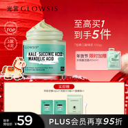 光言三酸清潔泥膜改善黑頭毛孔面部清潔涂抹面膜控油去角質(zhì)涂抹式面膜 綠泥100g【溫柔清潔 告別油膩】