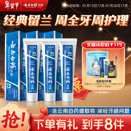 云南白藥牙膏經(jīng)典系列套裝 清新口氣護齦改善牙齦問(wèn)題留蘭香型180*3家庭裝