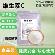 Mediviz維生素C粉食用食品級VC粉外用內服去印提亮膚色維C保養肌膚