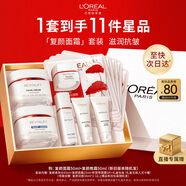 歐萊雅復顏面霜+晚霜套裝禮盒補水保濕抗皺護膚品化妝品生日新年禮物