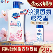 舒膚佳健康凈護沐浴露櫻花香氛720g 沐浴乳液男女士通用新舊包裝隨機