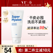 VT玻尿酸潔面乳300g/支 積雪草溫和清潔洗面奶保濕補水新年禮物