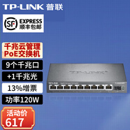普聯(lián)（TP-LINK）千兆POE交換機企業(yè)網(wǎng)管管理交換機標準48伏POE供電千兆交換器網(wǎng)絡(luò )分線(xiàn)器網(wǎng)線(xiàn)分流器 SG2210PT 9口+1光口8口POE/120W