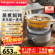 東菱（Donlim） 多功能蒸燉鍋 家用電蒸鍋 電燉盅煲湯煮粥蒸汽鍋隔水燉火鍋電火鍋中式料理鍋DL-9009 新年會(huì )禮品 料理鍋（煮鍋+汽鍋）