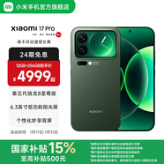 小米（MI）Xiaomi 17 Pro 6.3英寸小尺寸旗艦手機 徠卡5倍光學(xué)變焦 超窄四等邊 6300mAh大電池 小米手機17pro 森野綠 12GB+512GB