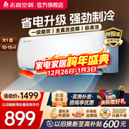 志高（CHIGO）空調壁掛式/掛機 單冷定頻  新能效節能省電 大1匹 一級能效01變頻單冷