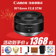 佳能（Canon）RF全畫(huà)幅專(zhuān)業(yè)微單定焦鏡頭適用于R3 R5二代 R5 R6 R6二代 R7 R8 R10 R50 RP R100廣角人像微距鏡頭 RF16mm F2.8 STM 官方標配【京東多倉發(fā)