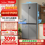 海爾（Haier）「家宴系列」531L十字門(mén)母嬰冰箱干濕分儲制冰一級抗菌風(fēng)冷大容量灰BCD-531WGHTD59SHU1國家補貼