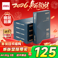 得力（deli）尊鉑A4打印紙 80g500張*5包一箱 加厚雙面復印紙 高性?xún)r(jià)比草稿紙 整箱2500張ZF342