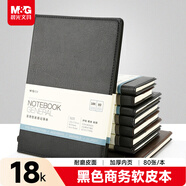 晨光（M&G）黑色軟皮革面筆記本本子開(kāi)會(huì )辦公用品會(huì )議記錄本普惠型日記本記事本商務(wù)18K 80張單本APYE3K78  