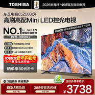 東芝電視65Z500QF 65英寸 Mini LED控光 144Hz【包安裝版-伸縮掛架送裝一體】3+128GB 4K 家電國家補貼