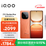 vivo iQOO Z10 Turbo Pro 12GB+512GB 燃 第四代驍龍8s 120W超快閃充 電競手機 國家補貼