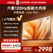 Vidda R75【送裝一體版】 海信電視75英寸 二級能效 120Hz高刷 以舊換新國家補貼游戲液晶電視巨幕大屏