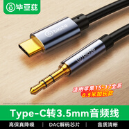 畢亞茲Type-C轉3.5mm音頻轉接線(xiàn)車(chē)載AUX音頻線(xiàn)0.5米適用蘋(píng)果17/16/15華為Mate60Pro手機接音響箱耳機功放