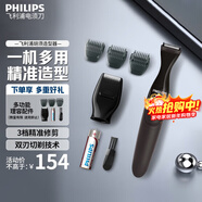 飛利浦（PHILIPS） 剃須刀電動(dòng)男士多功能理容器刮胡刀免充電式胡須造型修剪器便捷刀頭進(jìn)口全身水洗 MG1100