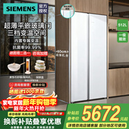 西門(mén)子（SIEMENS）512升對開(kāi)門(mén)變頻無(wú)界電冰箱雙開(kāi)門(mén)家電國家補貼20% 抗菌凈味 變溫儲鮮室  KA92EA220C 白色
