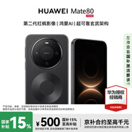 HUAWEI Mate 80 16GB+512GB 曜石黑 #第二代紅楓影像 鴻蒙AI 華為直屏鴻蒙智能手機【贈流量卡】