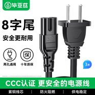 畢亞茲 國標兩插8字尾電源線(xiàn)3米 八字尾 適用于2芯音箱音響、數碼相機充電器 2孔臺燈 投影儀 DY02 黑色