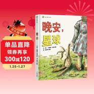 漂流瓶繪本館-晚安，星球