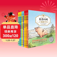 夏洛的網(wǎng)精靈鼠小弟吹小號的天鵝注音版（套裝全8冊）E·B·懷特經(jīng)典三部曲任溶溶譯 課外閱讀 暑期閱讀 課外書(shū)