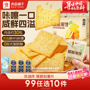 良品鋪子酥脆薄餅海苔味早餐餅干兒童零食休閑零食食品年貨小吃小零食300g