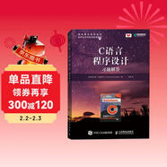 C語(yǔ)言程序設計 習題解答（異步圖書(shū)出品）