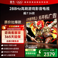 FFALCON雷鳥(niǎo)電視鵬7 26款 65英寸 高階VA全通道288Hz  HDMI2.1 94%P3色域 靈控系統 電視機 65S78A