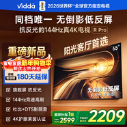Vidda R Pro 65英寸 海信電視 144Hz高刷抗反光 無(wú)倒影低反屏 以舊換新國家補貼液晶電視機65VR1S-PRO