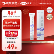 可孚醫用透明質(zhì)酸鈉修復液30g祛紅祛痘印淡化修復瘢痕疤痕修復凝膠
