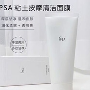 茵芙莎（IPSA）旗艦正品護膚品套裝洗面奶水乳面霜禮盒禮物 IPSA 粘土按摩面膜100g一支
