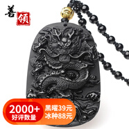 善領(lǐng) 天然黑曜石龍牌吊墜貔貅項鏈觀(guān)音掛墜龍晶財神掛件男女款 附證書(shū) GS021-1龍牌