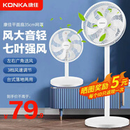 康佳（KONKA）電風(fēng)扇落地扇家用臺地扇遙控定時(shí)七葉電扇立式轉頁(yè)扇宿舍辦公室循環(huán)空氣扇 【機械加大款】七葉+3檔大風(fēng)量