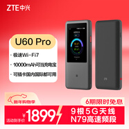 中興（ZTE）U60 Pro 5G隨身WiFi7/10000毫安移動(dòng)插卡路由/N79高速頻段/載波聚合/NFC直連/MU5250墨黑/2025款