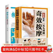 2冊奇效按摩＋特效穴位中醫實(shí)用療法大全彩色圖解按摩穴位人體經(jīng)絡(luò )詳細養生按摩手法指導書(shū)