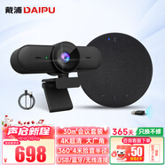 戴浦（DAIPU）視頻會(huì )議DP-T20攝像頭4k超高清攝像機 大廣角桌面辦公USB無(wú)線(xiàn)藍牙會(huì )議全向麥克風(fēng)套裝