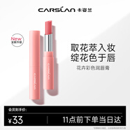 卡姿蘭（Carslan）花卉潤唇膏有色口紅保濕滋潤舒緩補水(升級)01淡粉山櫻2g新年禮物