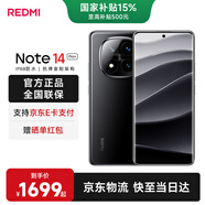 小米紅米note14pro+ 【國家補貼】 新品5G小米紅米手機 IP68防塵防水 6200mAh大電量 子夜黑 12GB+256GB 官方標配