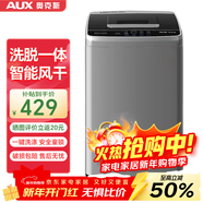 奧克斯（AUX）全自動(dòng)洗衣機波輪家用迷你小型嬰兒童寶寶宿舍租房帶甩干洗脫一體 【國補】9KG洗脫容量【智能風(fēng)干】升級款