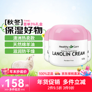Healthy Care澳洲原裝進(jìn)口澳世康HC綿羊油100g維生素e乳VE面霜保濕滋潤日霜 綿羊油VE保濕霜100g 3瓶