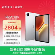 iQOO Pad5 16GB+512GB 銀翼 國家補貼15% 12.1英寸游戲電競大屏 藍晶×天璣9300+ 平板電腦 vivo