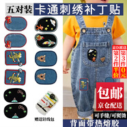 東之天地 q自粘卡通刺繡布貼兒童膝蓋大號補洞補丁破洞修補布丁牛仔褲肘貼 膝蓋補丁貼5對+針線