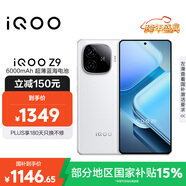 vivo iQOO Z9 【國家補貼】8GB+128GB 星芒白 6000mAh 藍海電池 第三代驍龍 7 電競手機