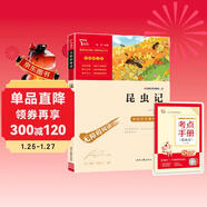 昆蟲(chóng)記（中小學(xué)課外閱讀 無(wú)障礙閱讀）八年級上冊閱讀  智慧熊圖書(shū)萬(wàn)物復書(shū)八年級