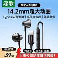 綠聯(lián)有線(xiàn)耳機半入耳式Type-C接口耳機游戲吃雞K歌音樂(lè )耳機支持線(xiàn)控適用于iPhone華為小米oppoEP106