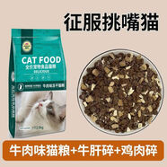 邁路士貓糧成幼貓通用型牛肉味魚(yú)肉味貓糧藍貓英短通用全價(jià)全期糧 牛肉味凍干三拼商家 10斤超值裝