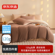 京東京造悅柔四件套 120g加厚耐用磨毛A類(lèi)床單被套床上四件套 1.8米奶茶咖